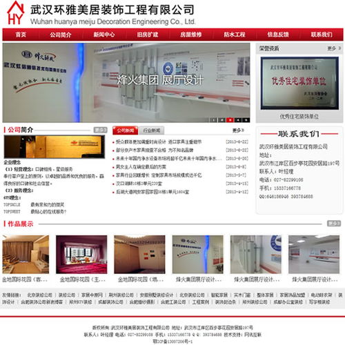 環雅美居裝飾工程網站建成開通，助力武漢裝飾行業數字化轉型